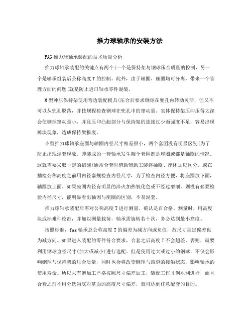 推力球轴承的安装方法