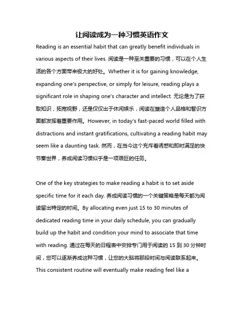 让阅读成为一种习惯英语作文