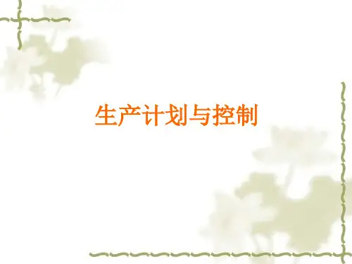 生产计划与控制培训教材(PPT 104页)