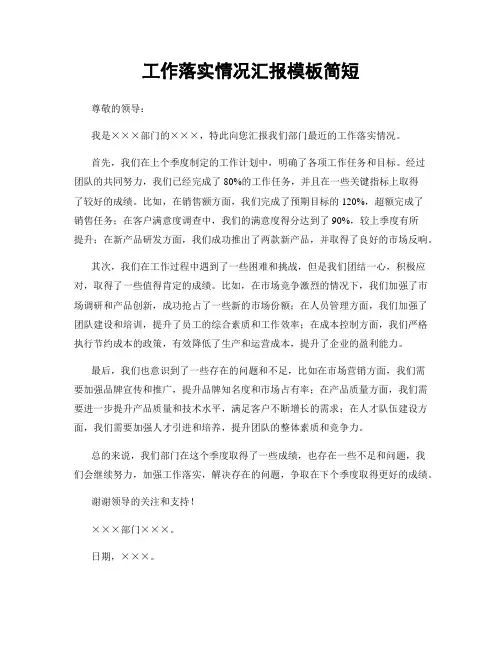 工作落实情况汇报模板简短