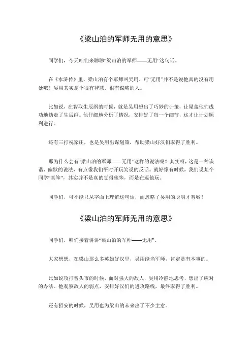 梁山泊的军师无用的意思