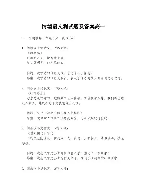情境语文测试题及答案高一