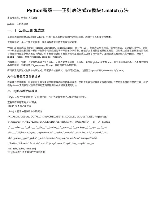 Python高级——正则表达式re模块1.match方法