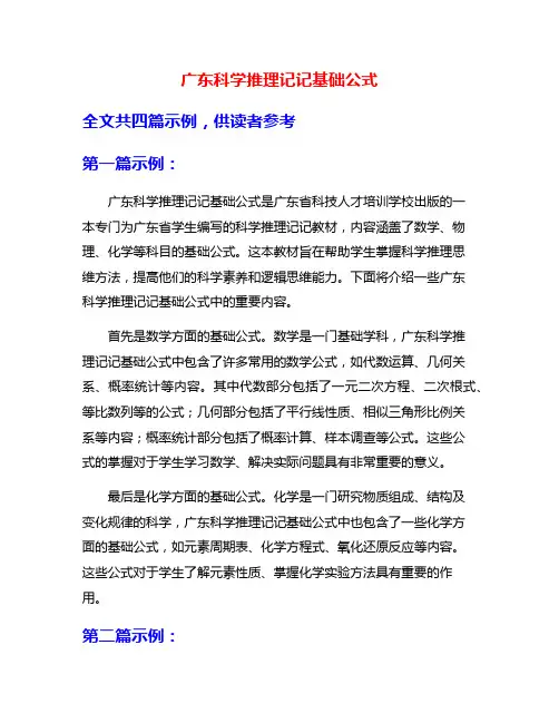 广东科学推理记记基础公式