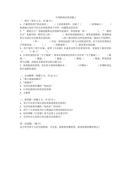 马列新闻论著试题1