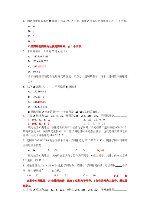 IP地址练习题