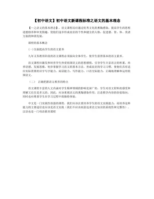 【初中语文】初中语文新课程标准之语文的基本理念