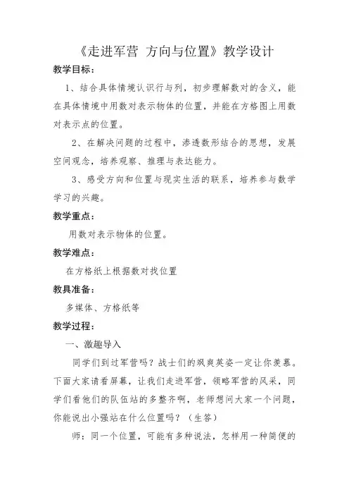 小学数学_用数对确定位置教学设计学情分析教材分析课后反思