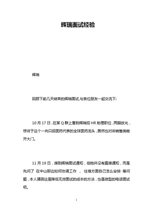 辉瑞面试经验