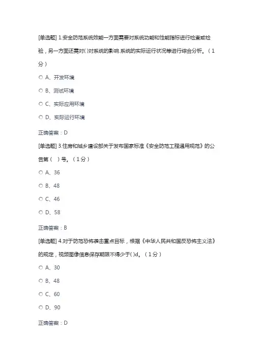2024安防题库