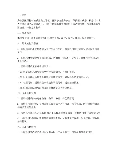 医用耗材质量安全管理制度