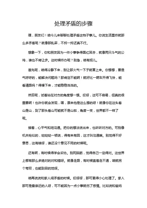 处理矛盾的步骤