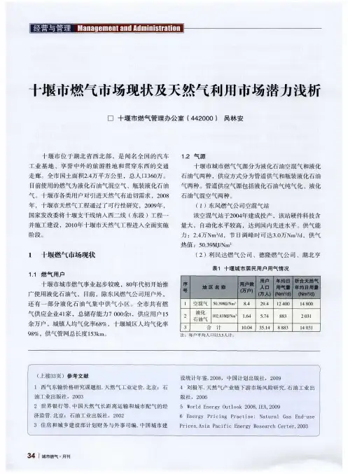 十堰市燃气市场现状及天然气利用市场潜力浅析