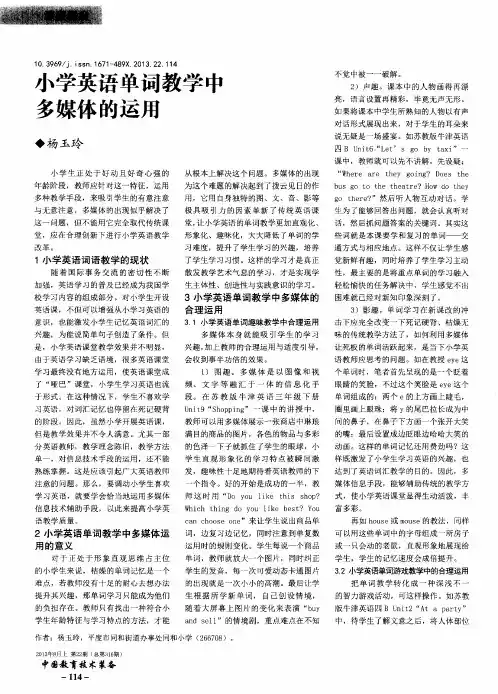 小学英语单词教学中多媒体的运用