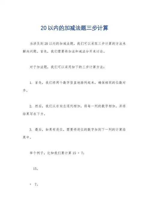 20以内的加减法题三步计算