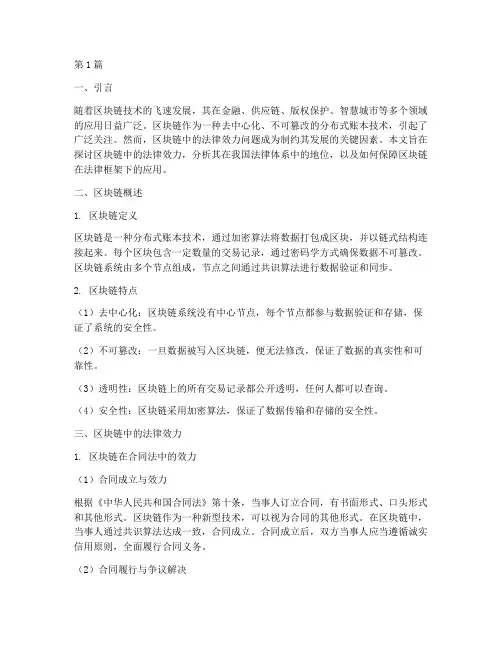 区块链中的法律效力(2篇)