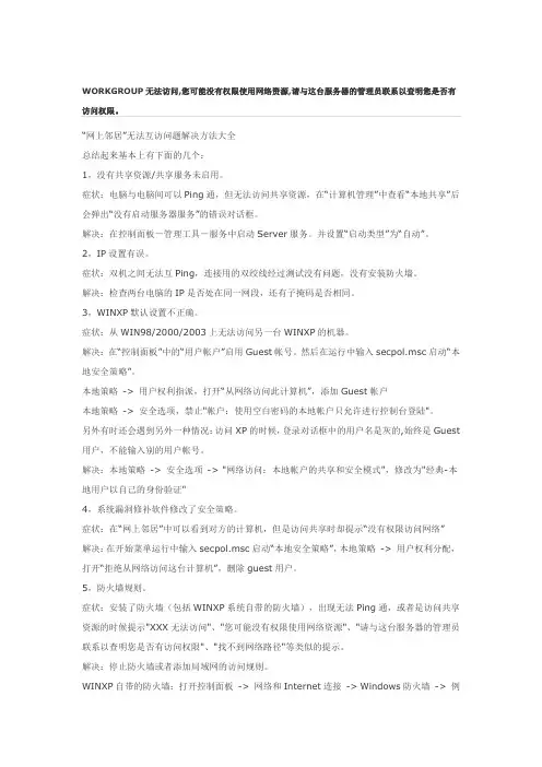WORKGROUP无法访问