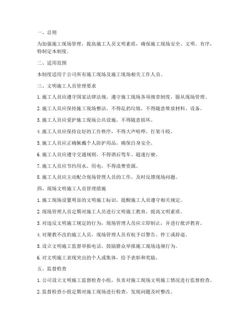 现场文明施工人员管理制度