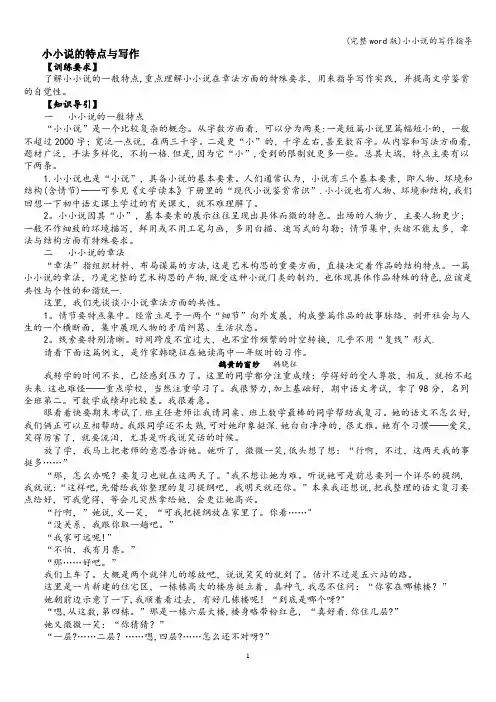 (完整word版)小小说的写作指导