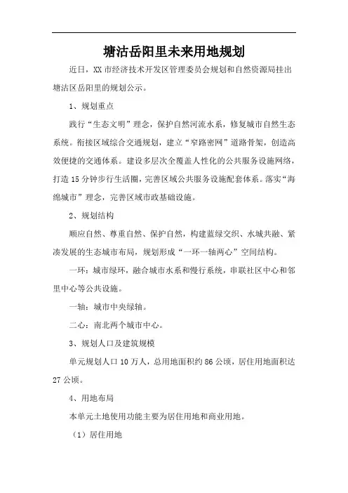 塘沽岳阳里未来用地规划