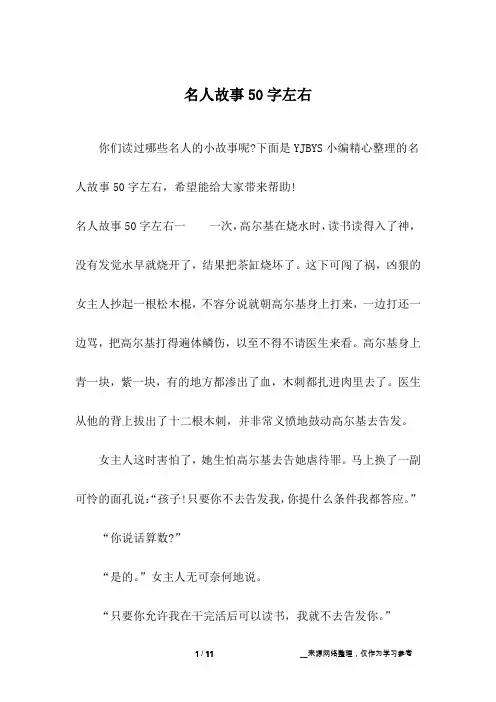 名人故事50字左右