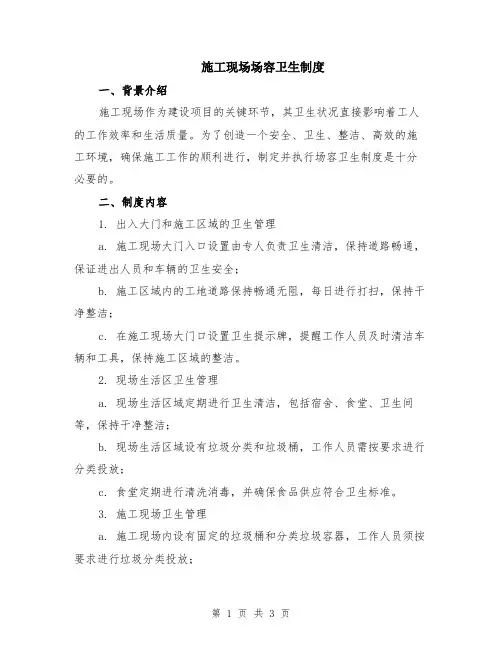 施工现场场容卫生制度