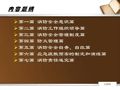 消防法讲座