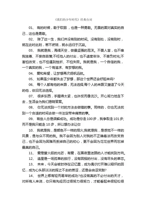 《我们的少年时代》经典台词
