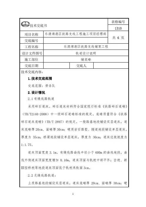 铁路道砟摊铺技术交底