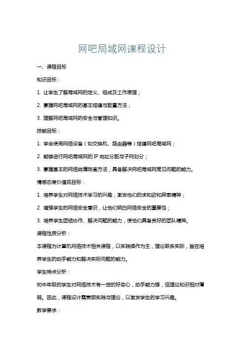 网吧局域网课程设计