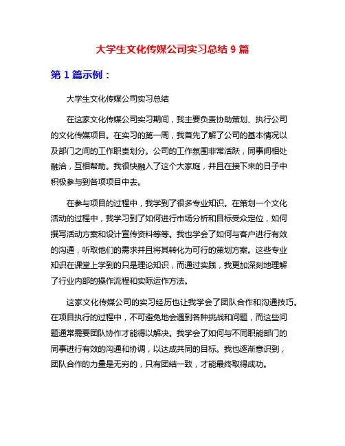 大学生文化传媒公司实习总结9篇
