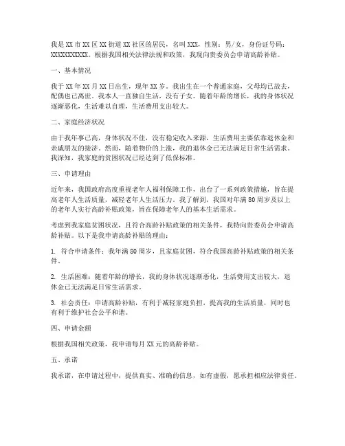 申请高龄补贴申请书