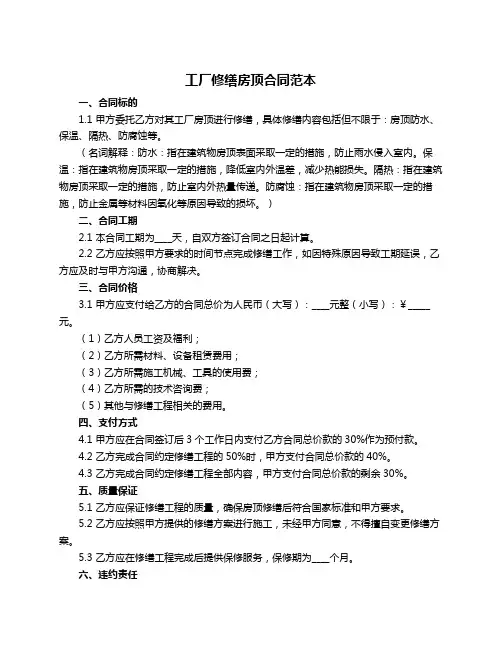 工厂修缮房顶合同范本