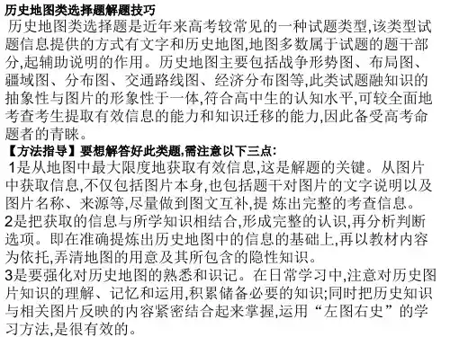 高考历史题型地图题的解读