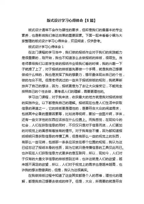 版式设计学习心得体会【5篇】