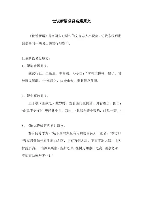 世说新语必背名篇原文