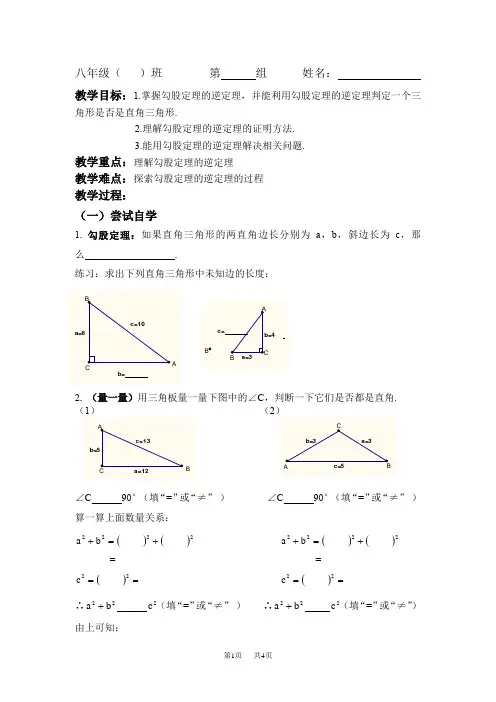 人教初二数学下学期《勾股定理的逆定理》导学案