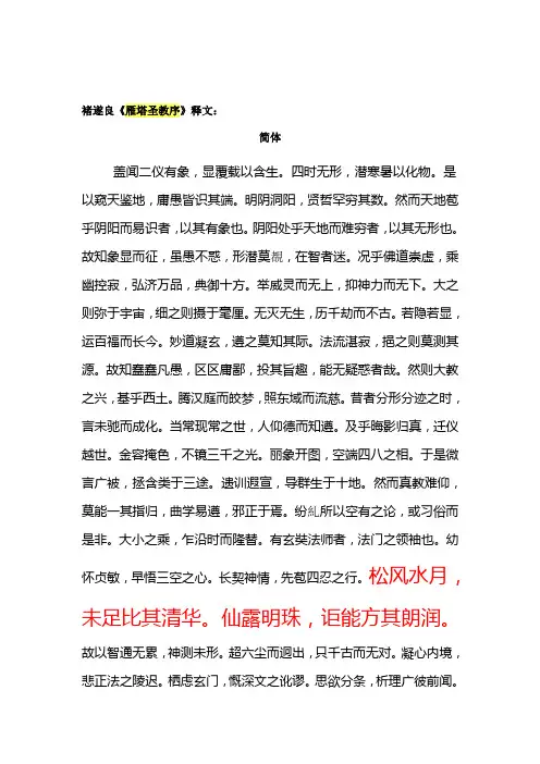 褚遂良《雁塔圣教序》释文