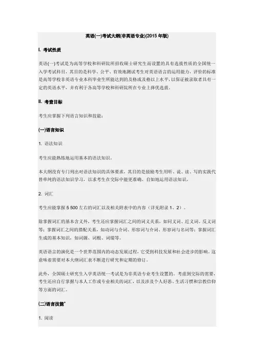 2015英语一大纲