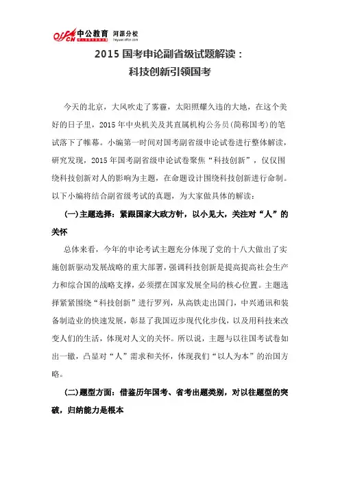 2015国考申论副省级试题解读： 科技创新引领国考