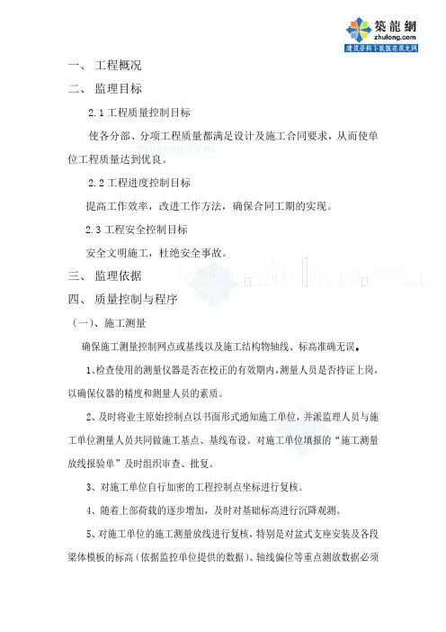 人行天桥监理细则