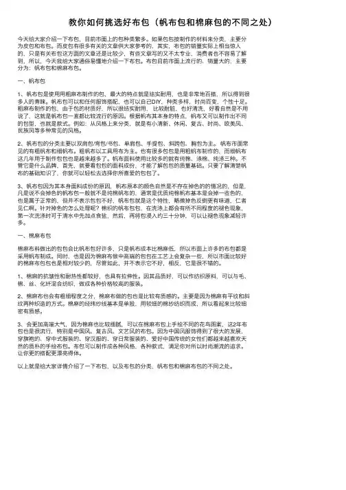 教你如何挑选好布包（帆布包和棉麻包的不同之处）