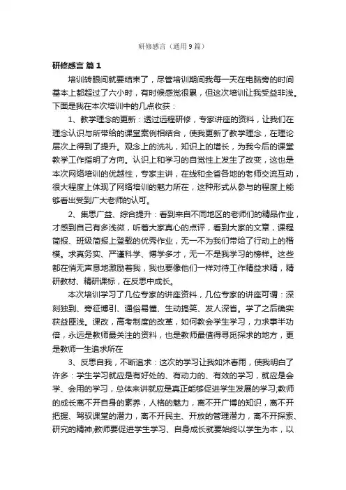 研修感言（通用9篇）