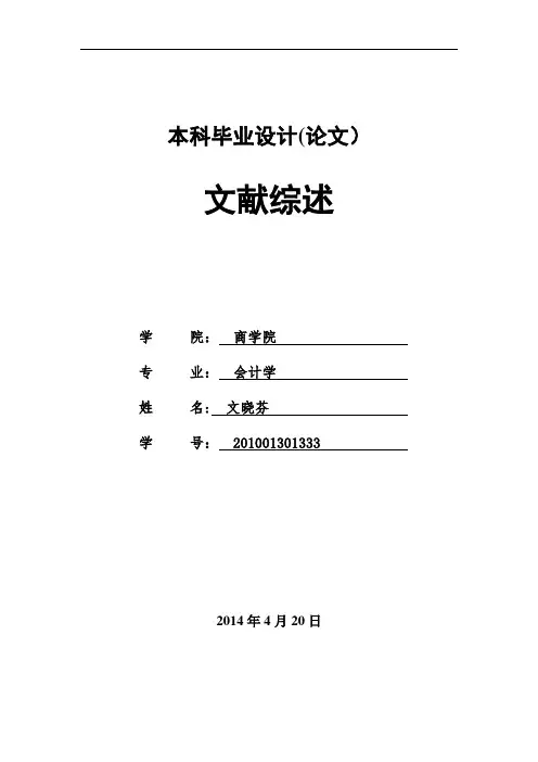 中石油财务报表分析文献综述