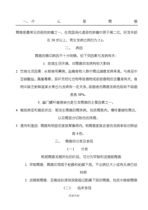 胃癌健康宣教