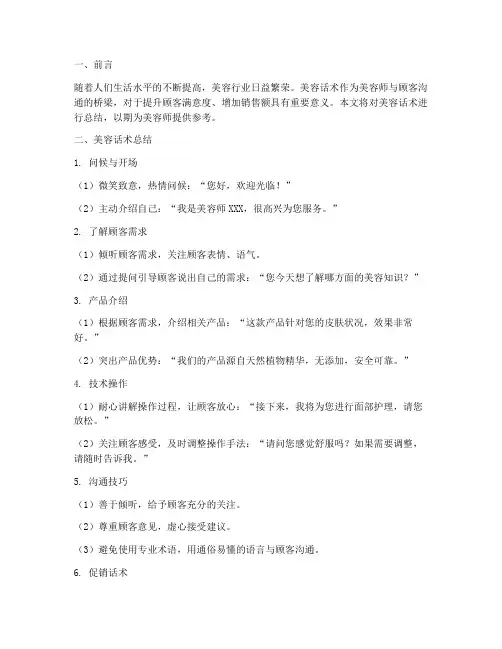 美容话术总结范文
