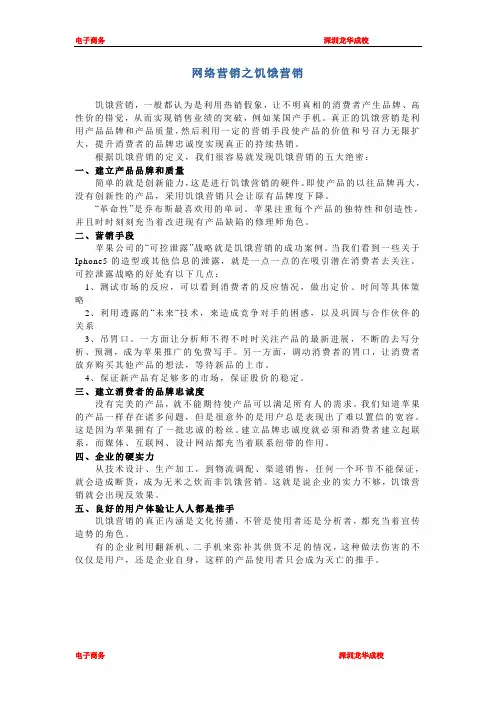 网络营销之饥饿营销