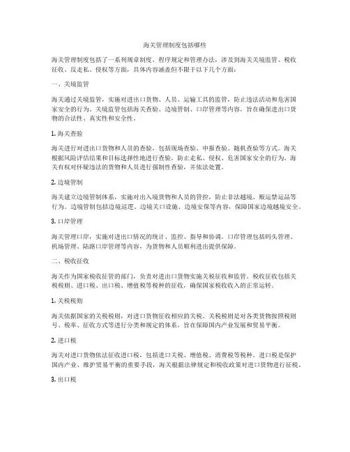 海关管理制度包括哪些
