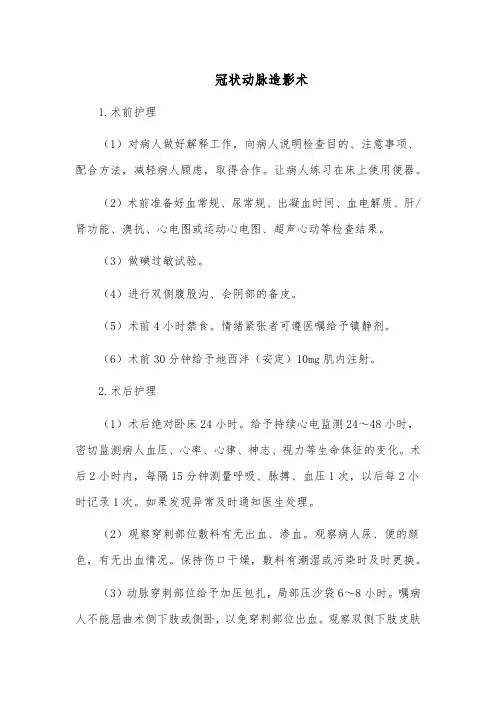 冠状动脉造影术