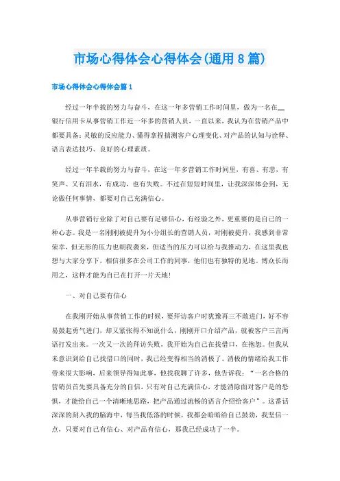 市场心得体会心得体会(通用8篇)